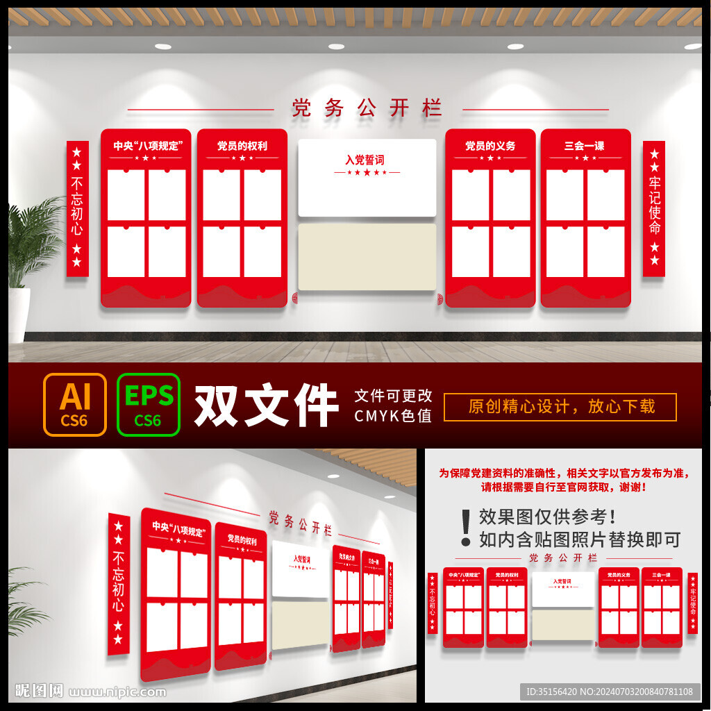 入党宣誓展板