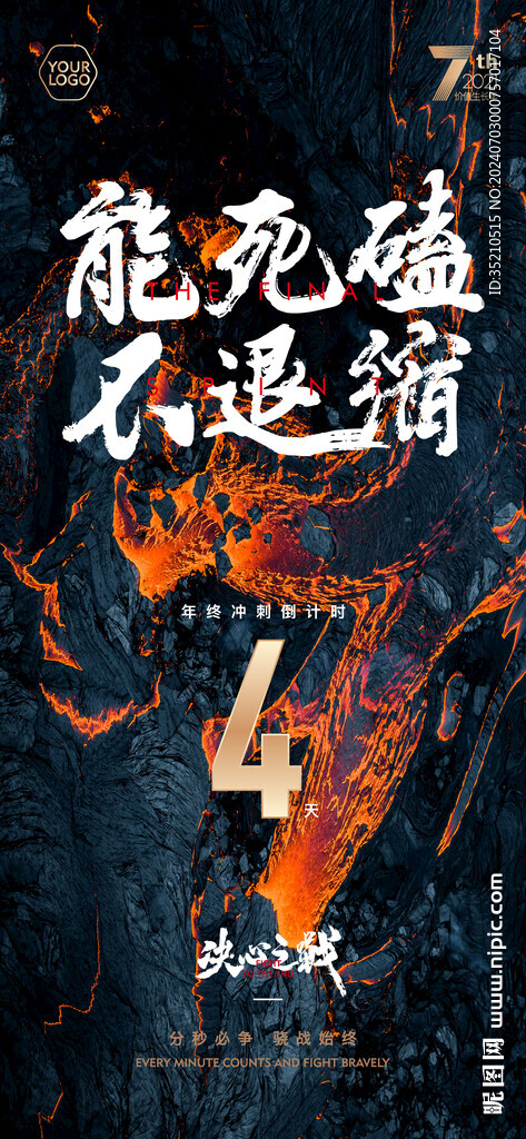 企业激励书法字海报