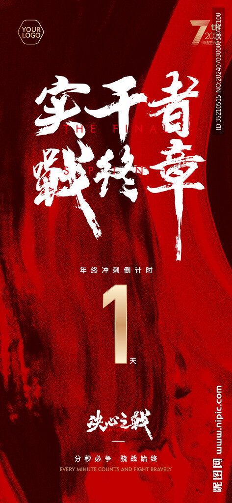 红色背景书法字海报