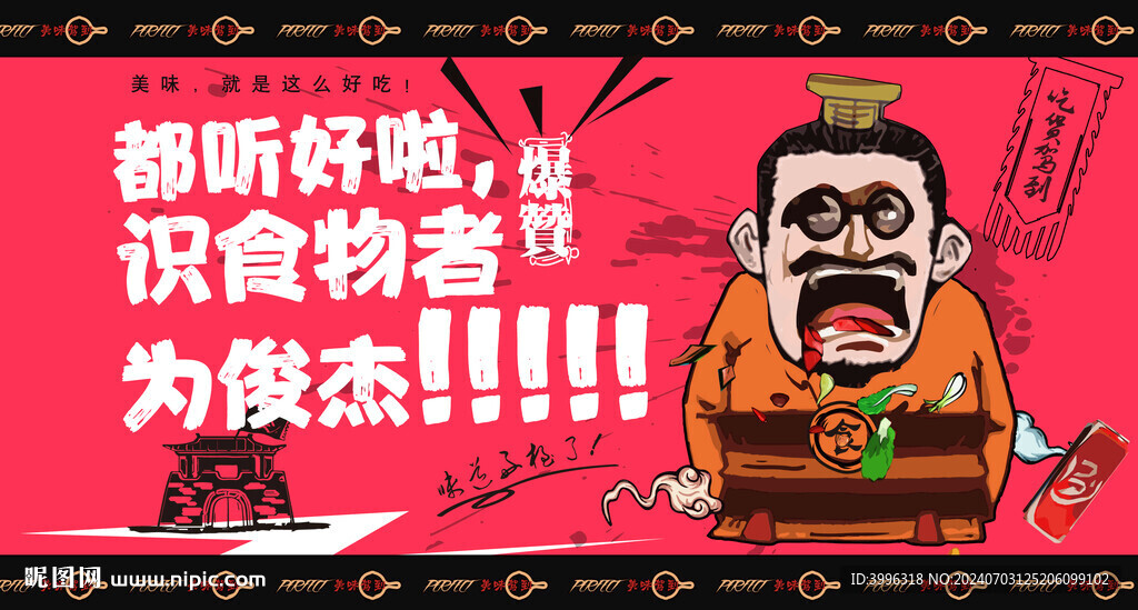八宝鸭