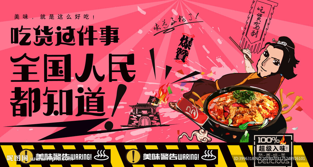 钵钵鸡