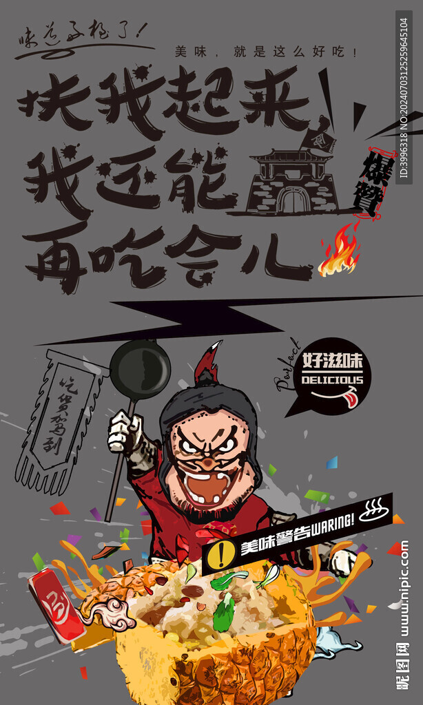 菠萝饭