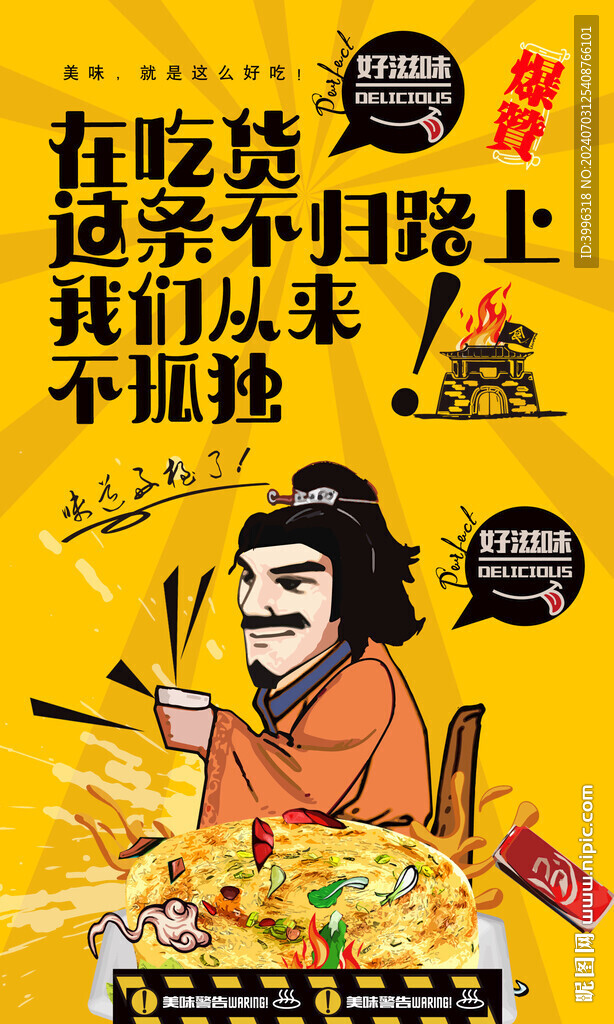 葱油饼展板