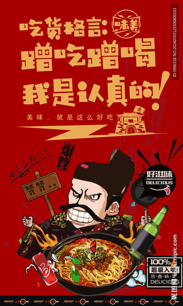 担担面背景