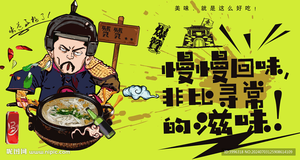 糊汤粉