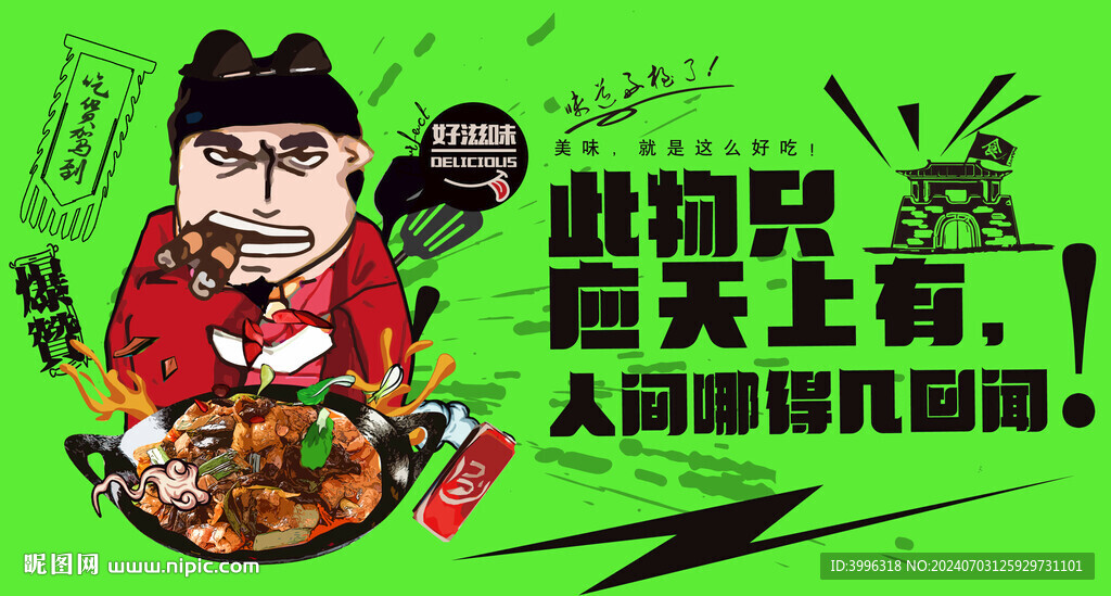 回锅肉