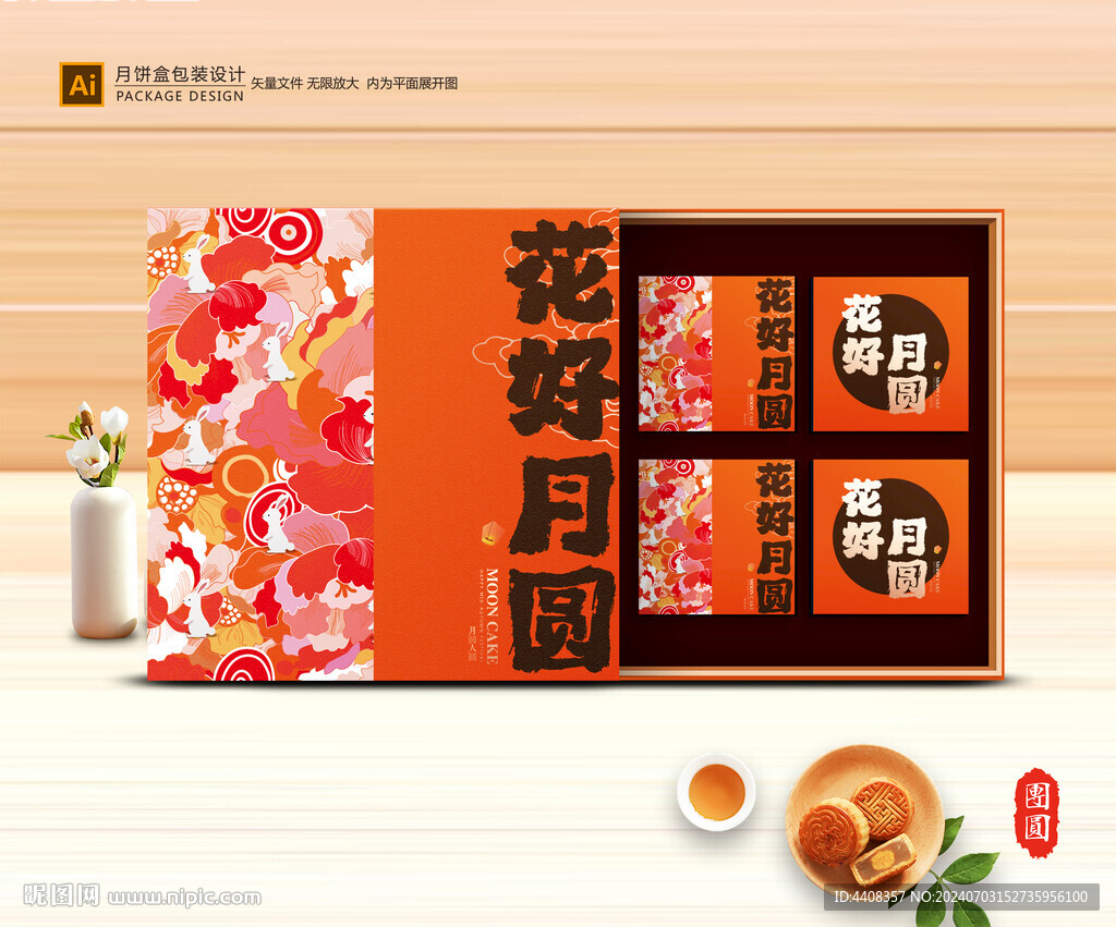 月饼包装 中秋礼盒