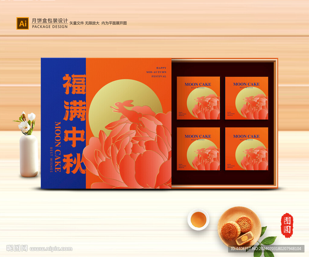 月饼包装 中秋礼盒
