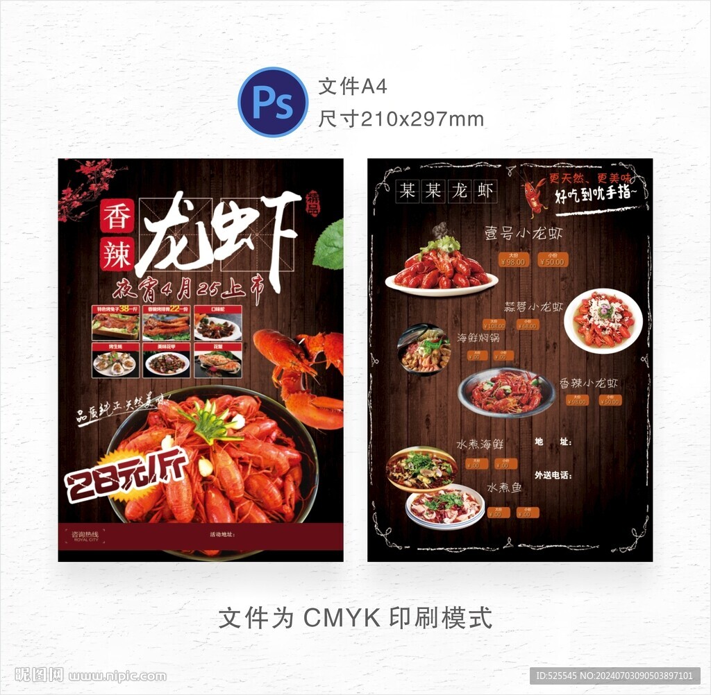 龙虾菜单