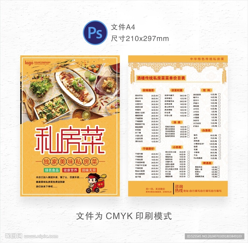私房菜菜单