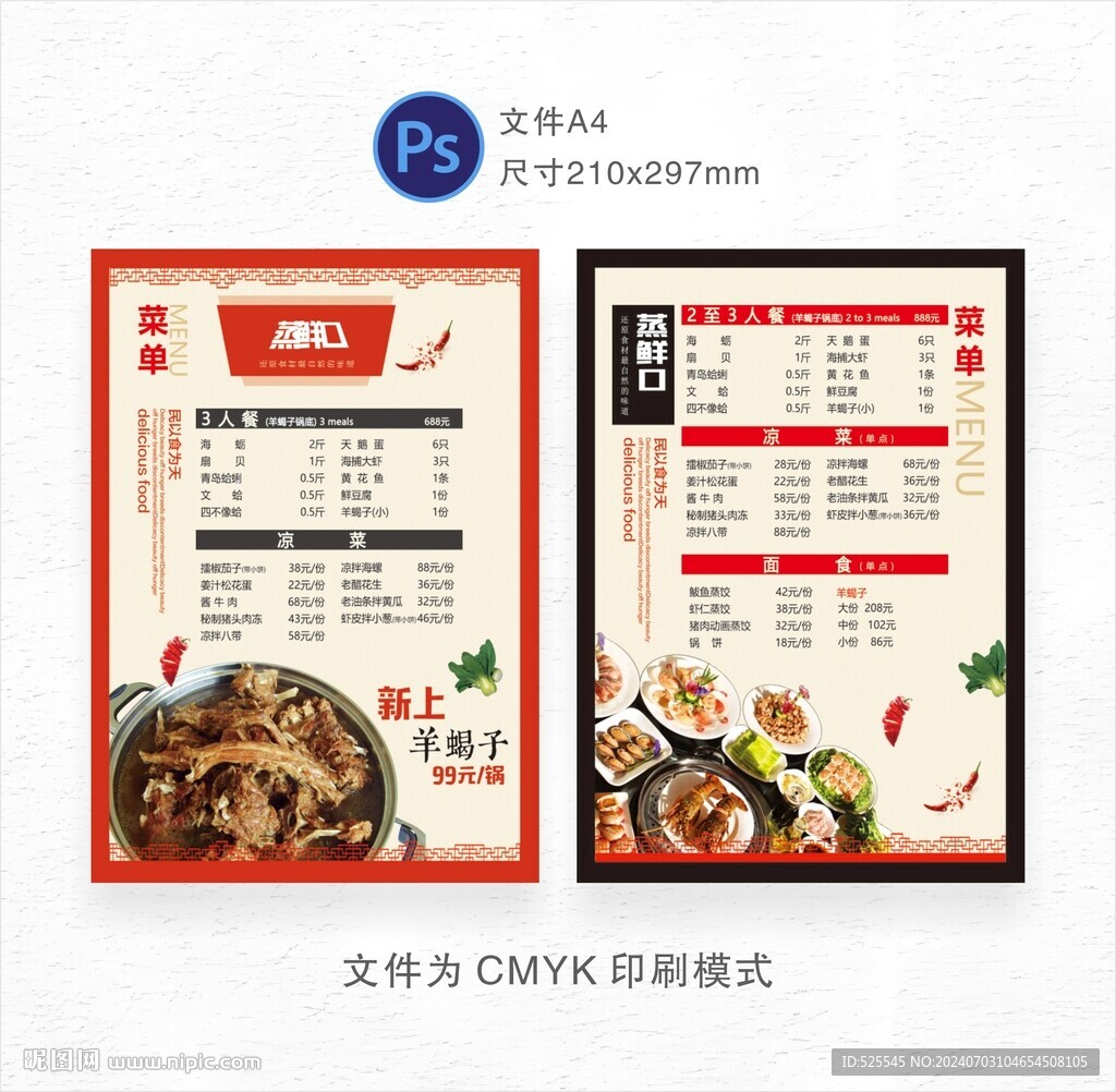 中餐菜单