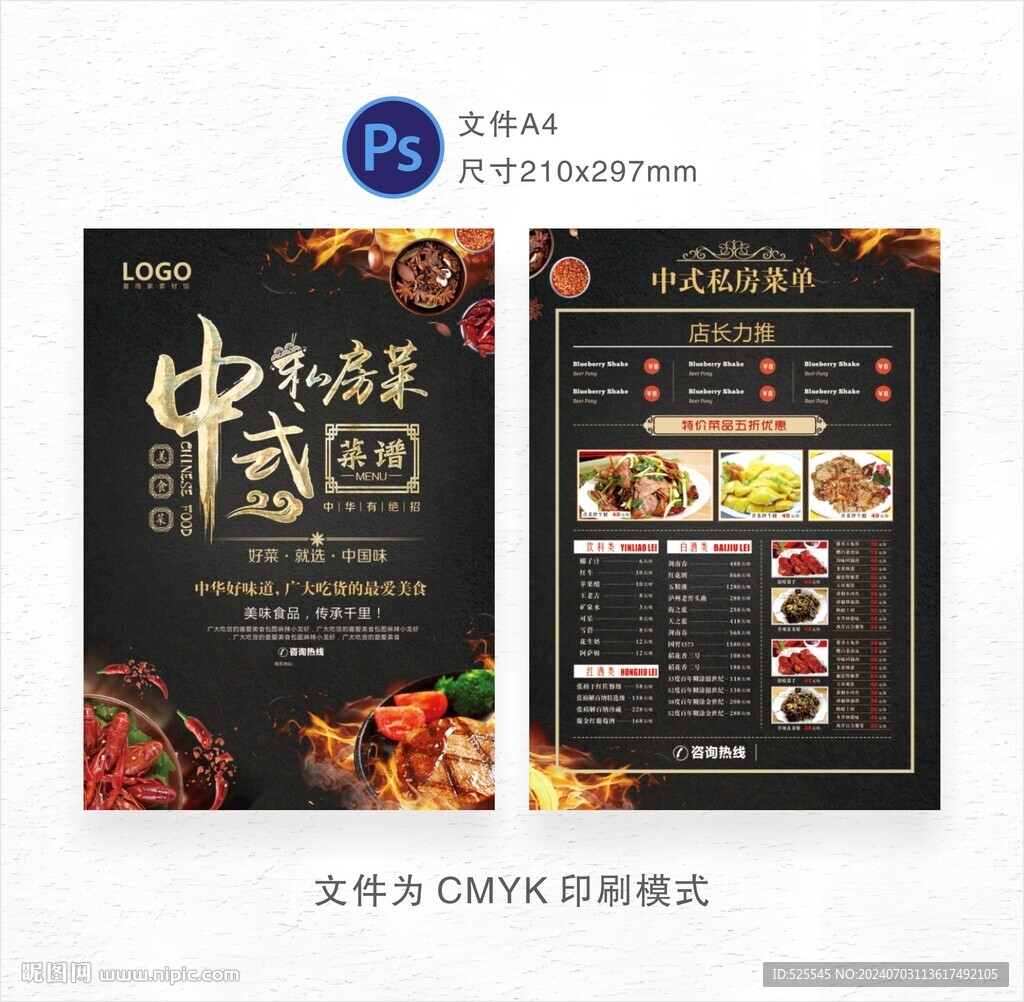 中式私房菜