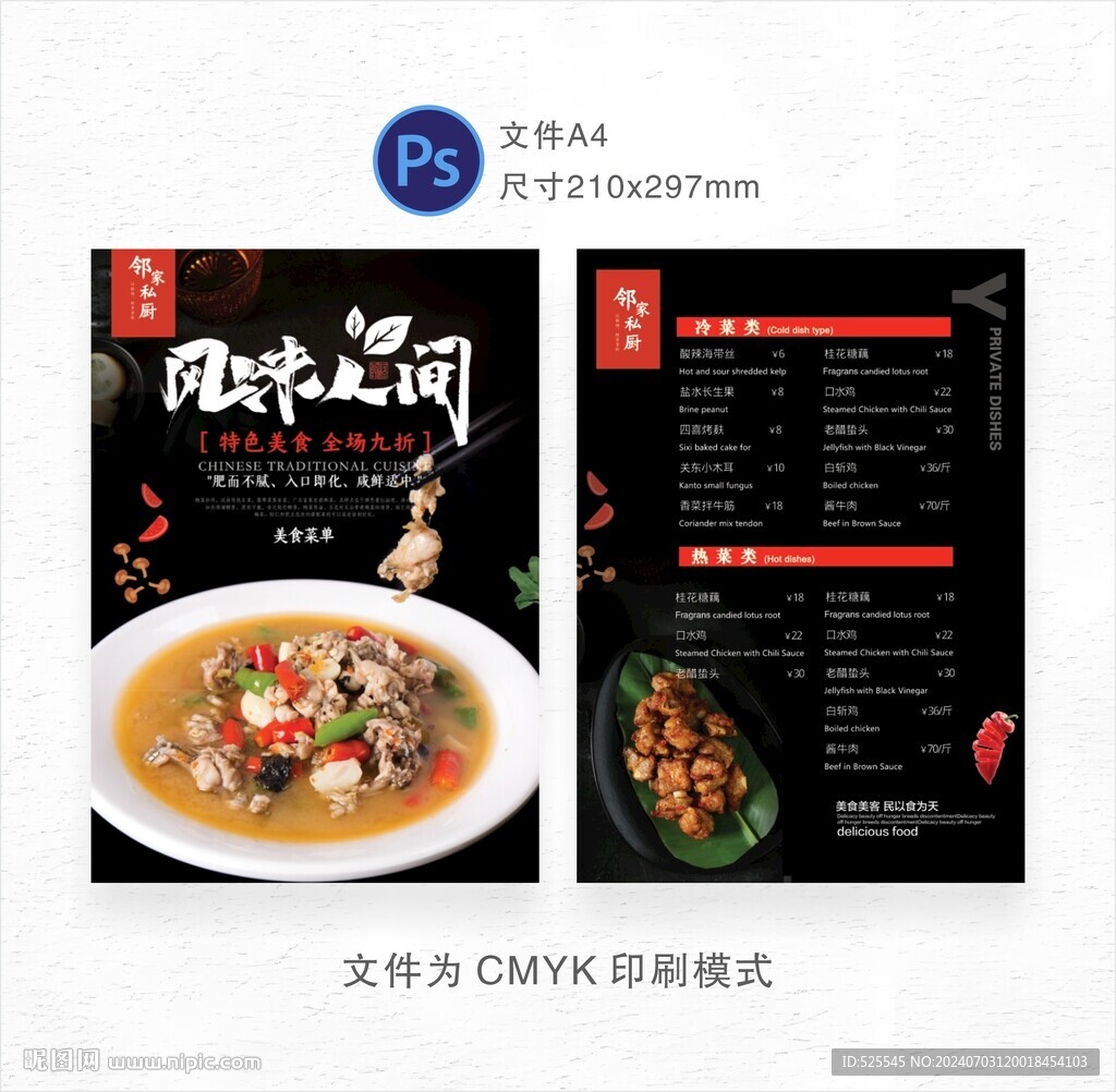 私厨菜单