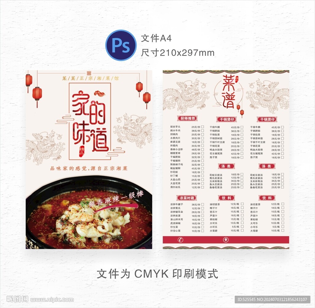湘菜价目表