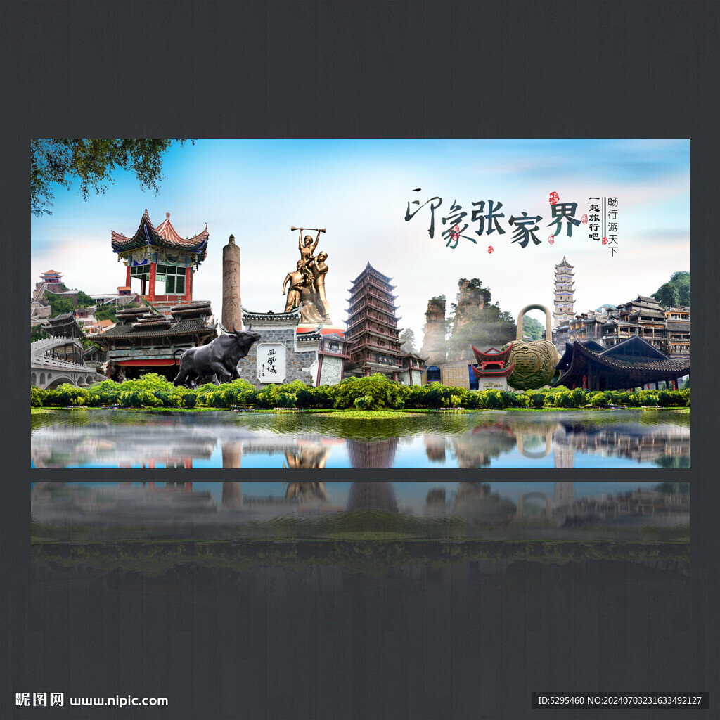 张家界