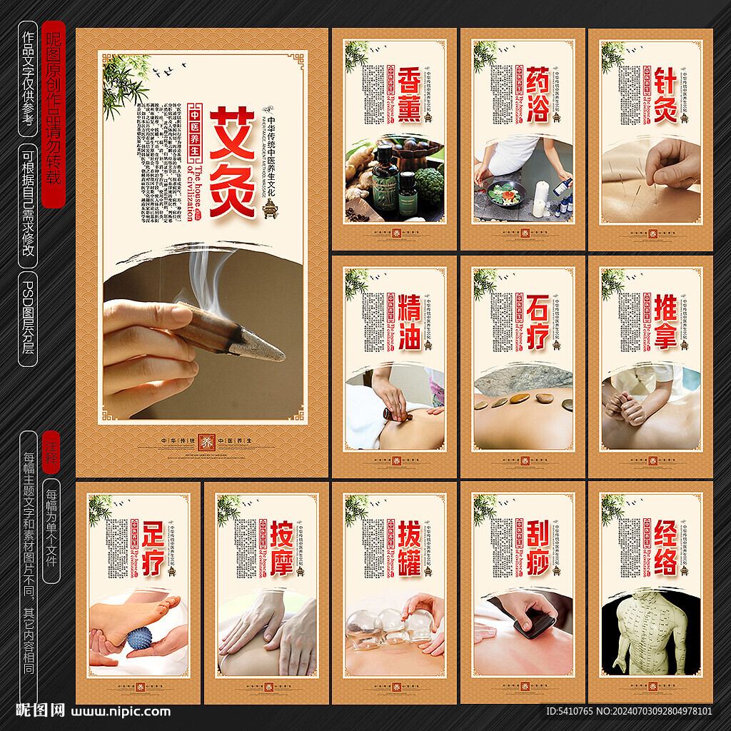 中医养生展板