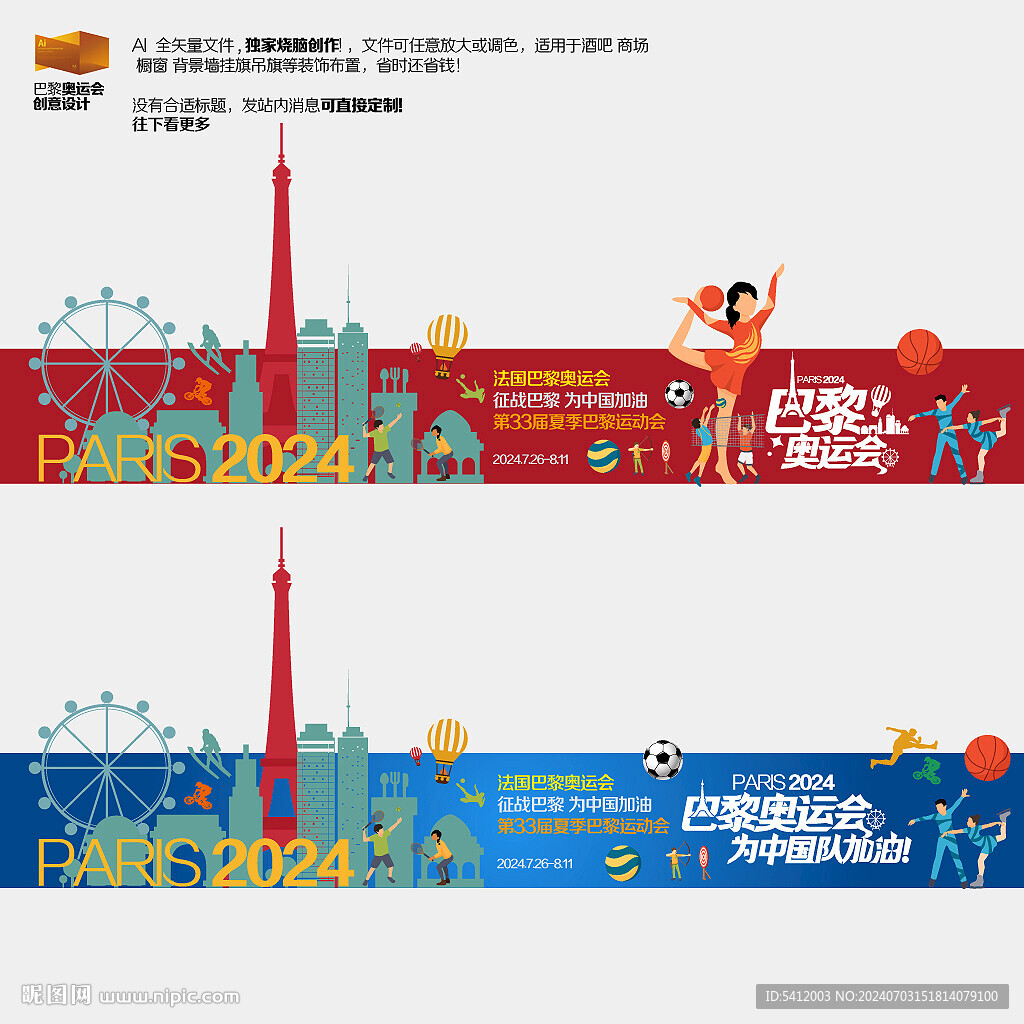 2024巴黎奥运会