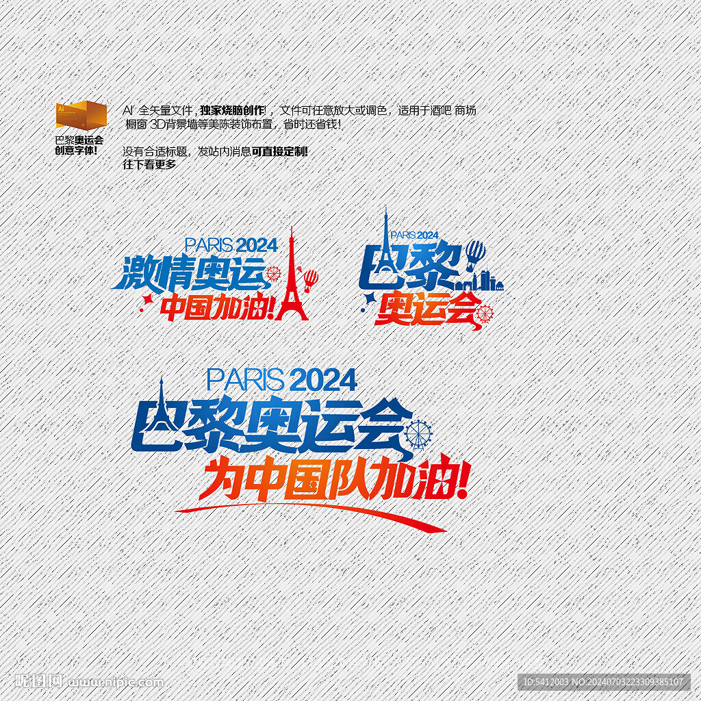 2024巴黎奥运会字体设计