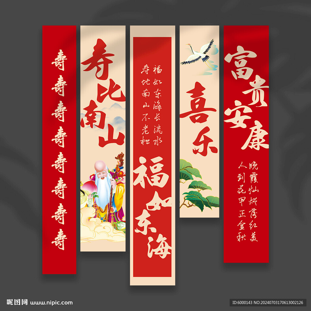 寿宴挂布