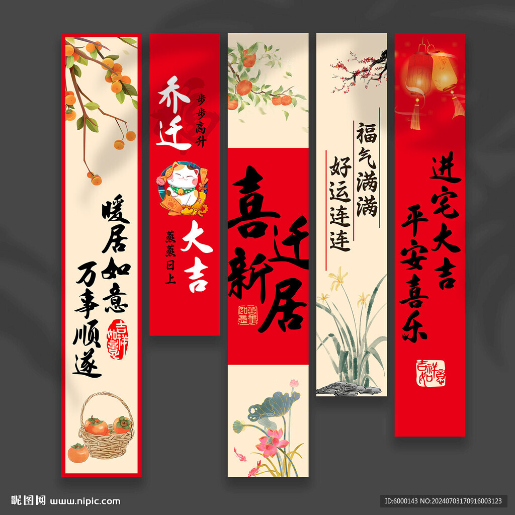 乔迁挂布