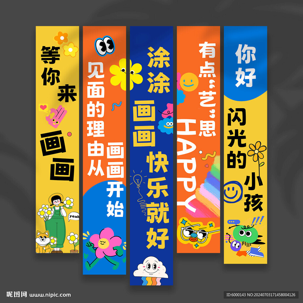 暑期培训挂布