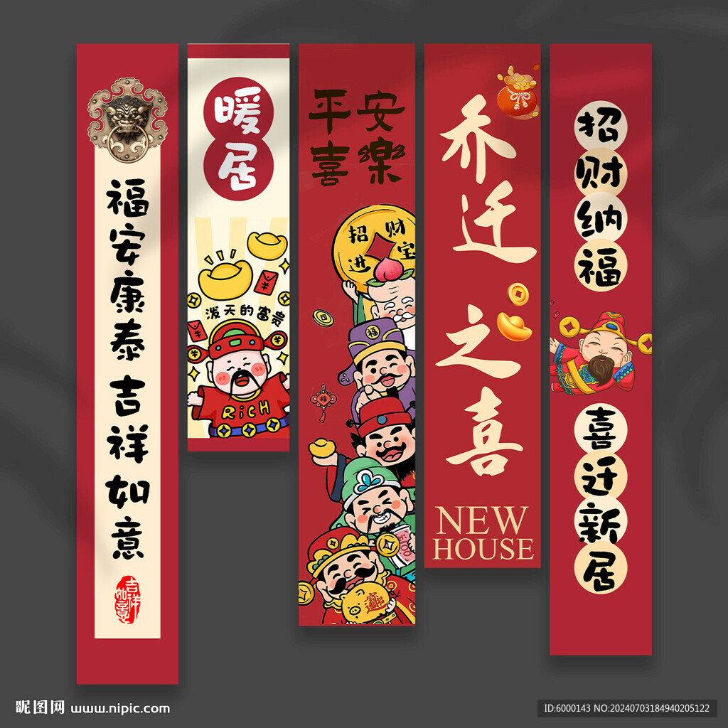 乔迁挂布