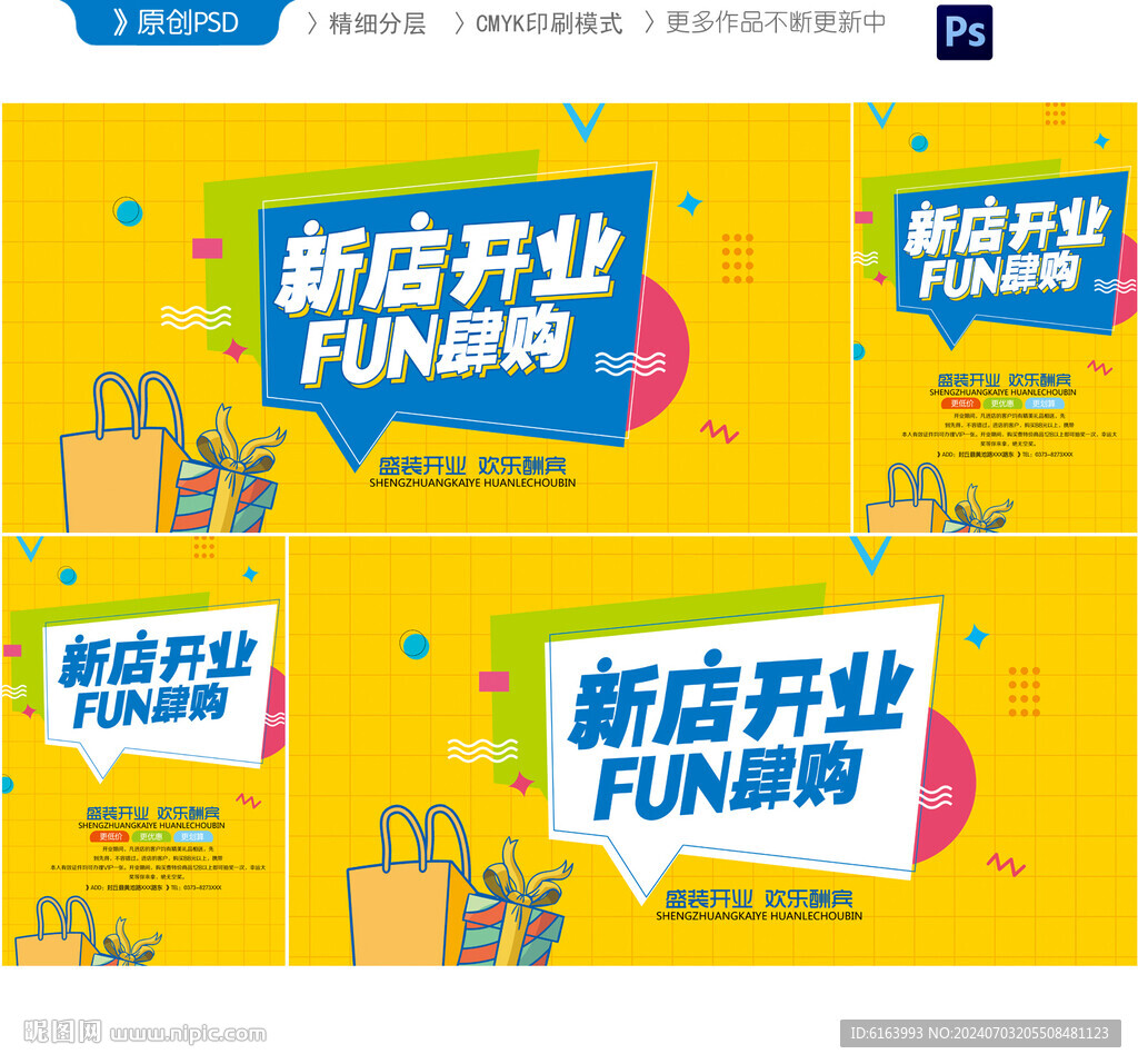 开业海报