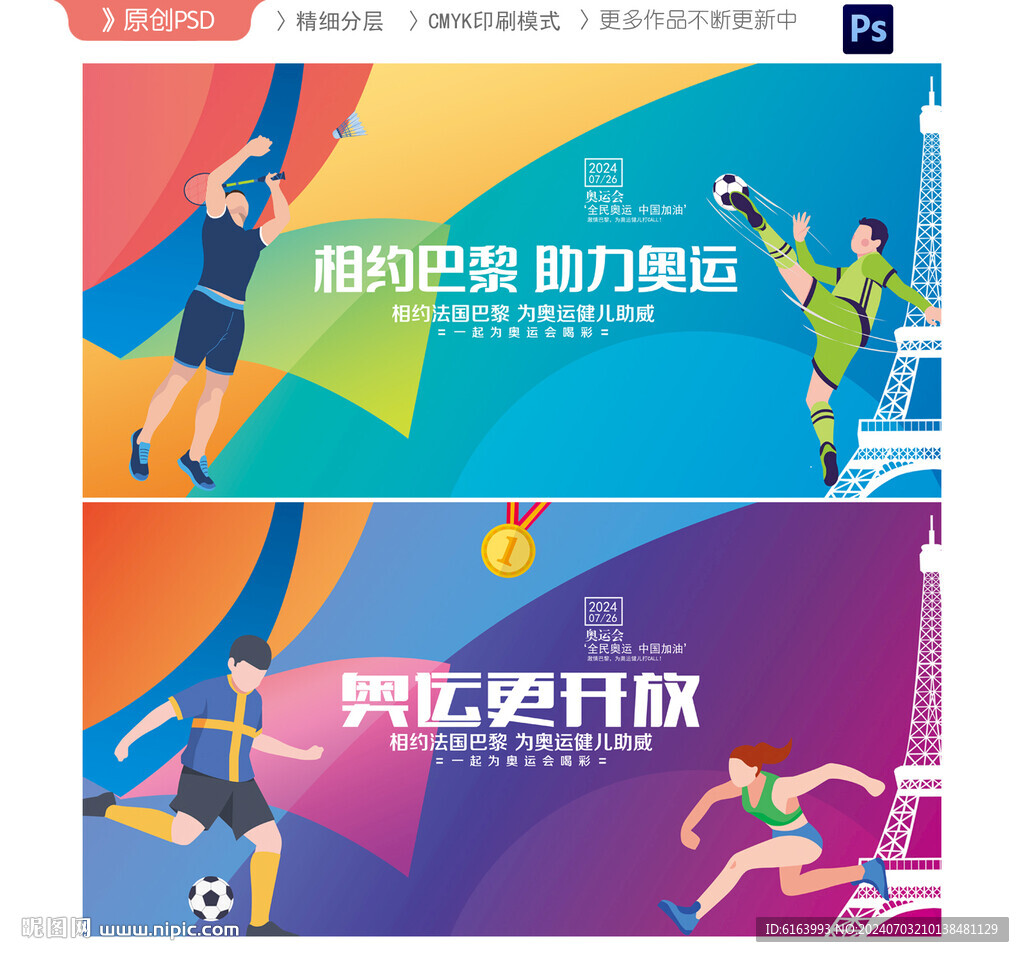 巴黎奥运会