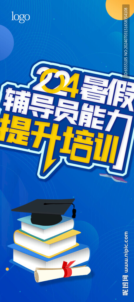 暑假提升培训 