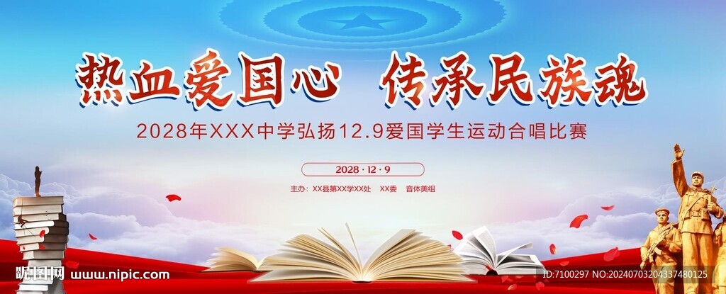 纪念 一二九运动