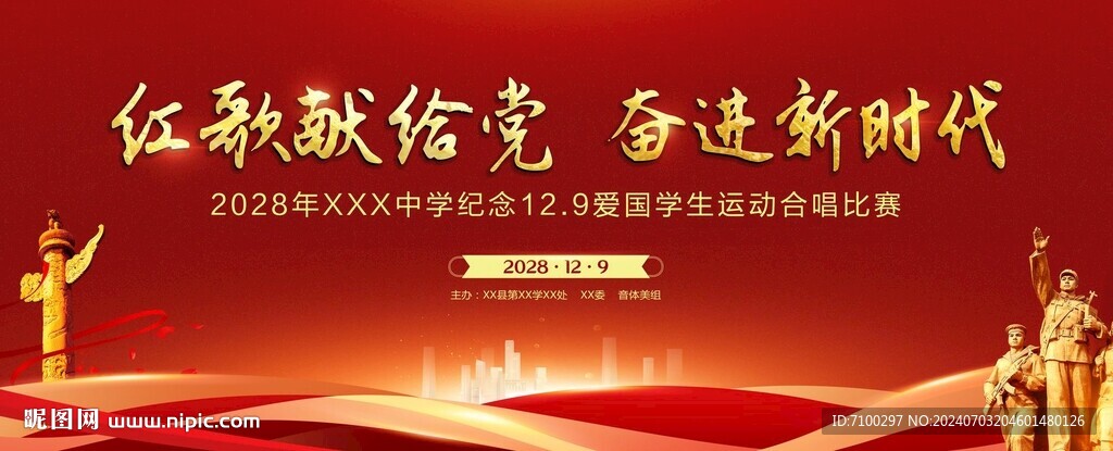 纪念 129运动