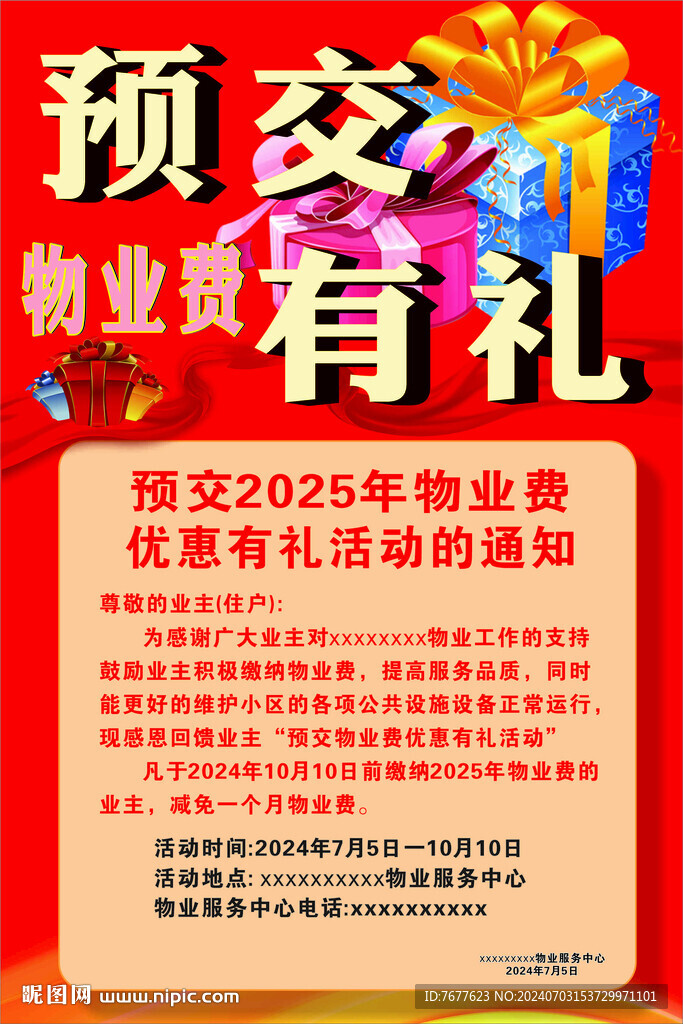 预交费海报