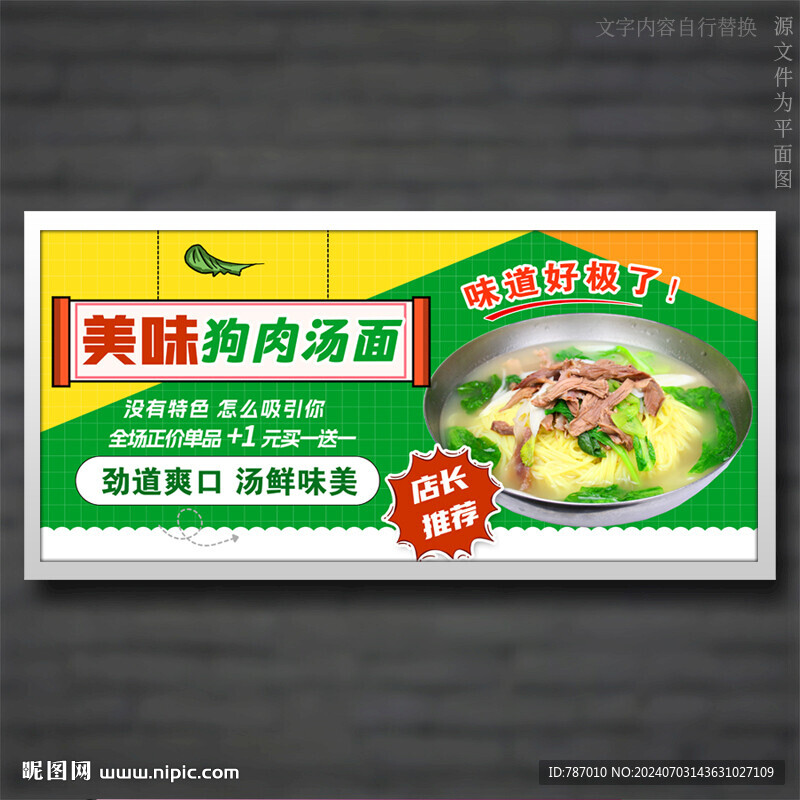 狗肉汤面