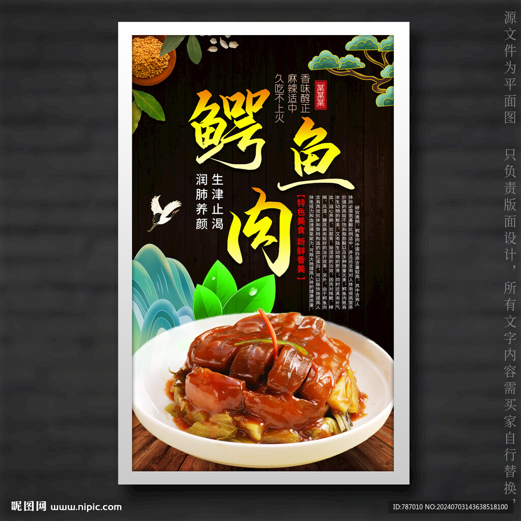 鳄鱼肉