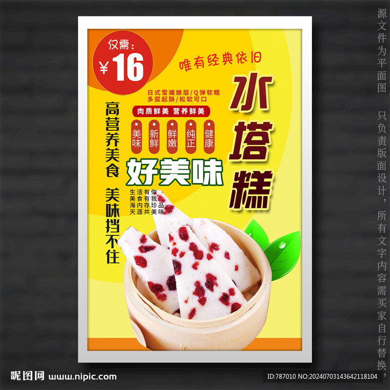 水塔糕