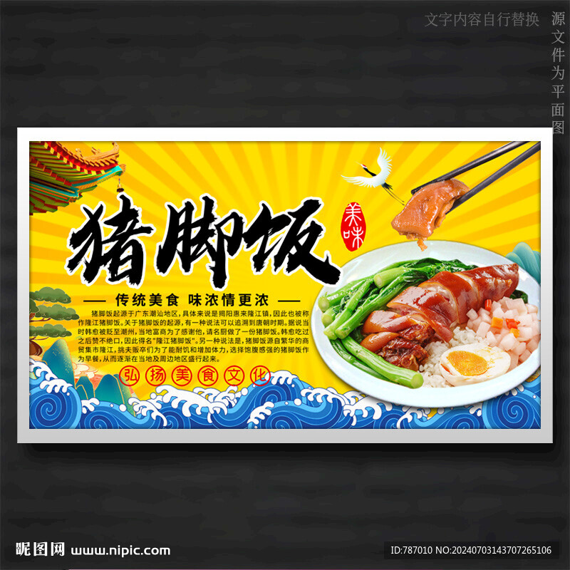 猪脚饭