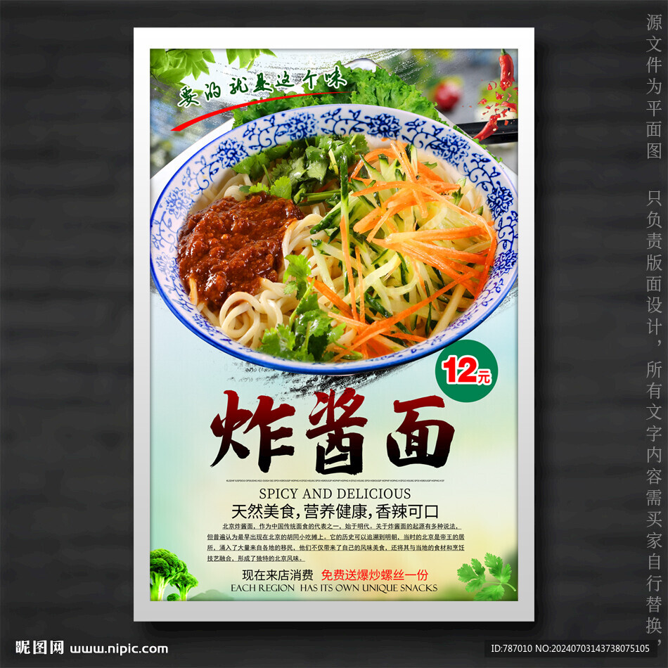 炸酱面