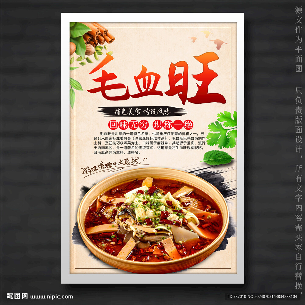毛血旺