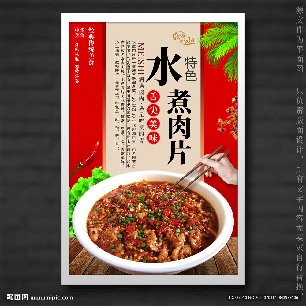 水煮肉片
