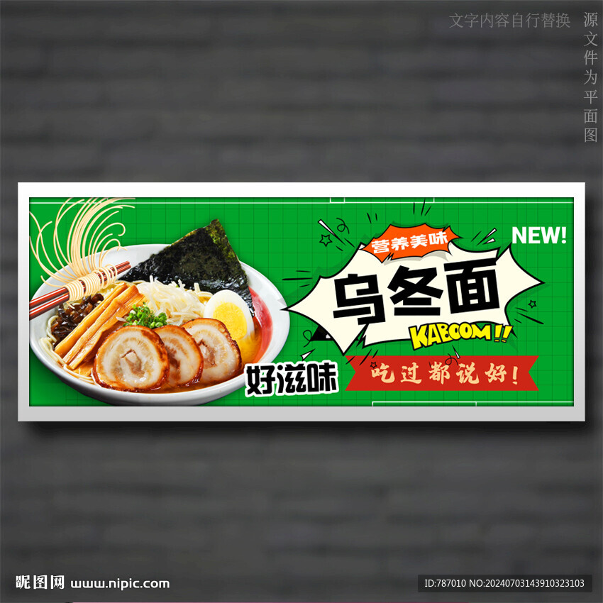 乌冬面