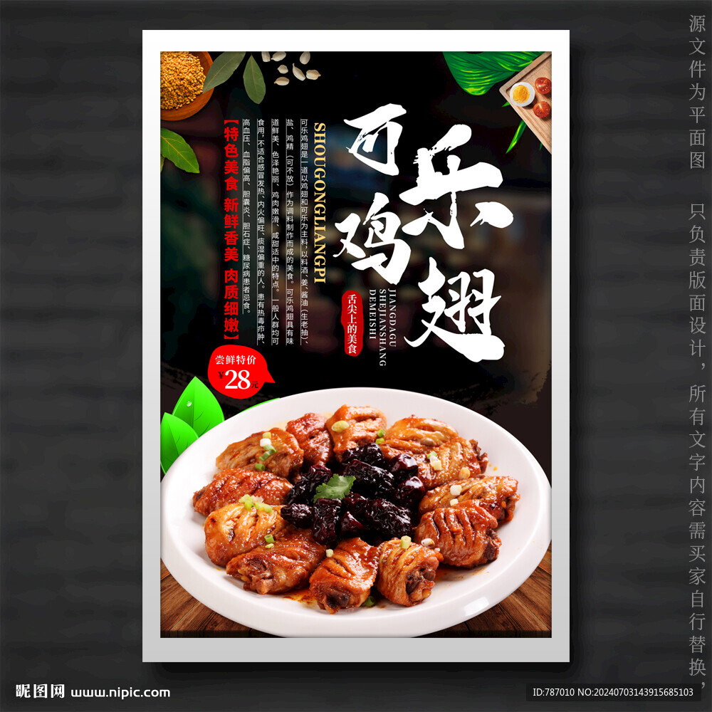 可乐鸡翅