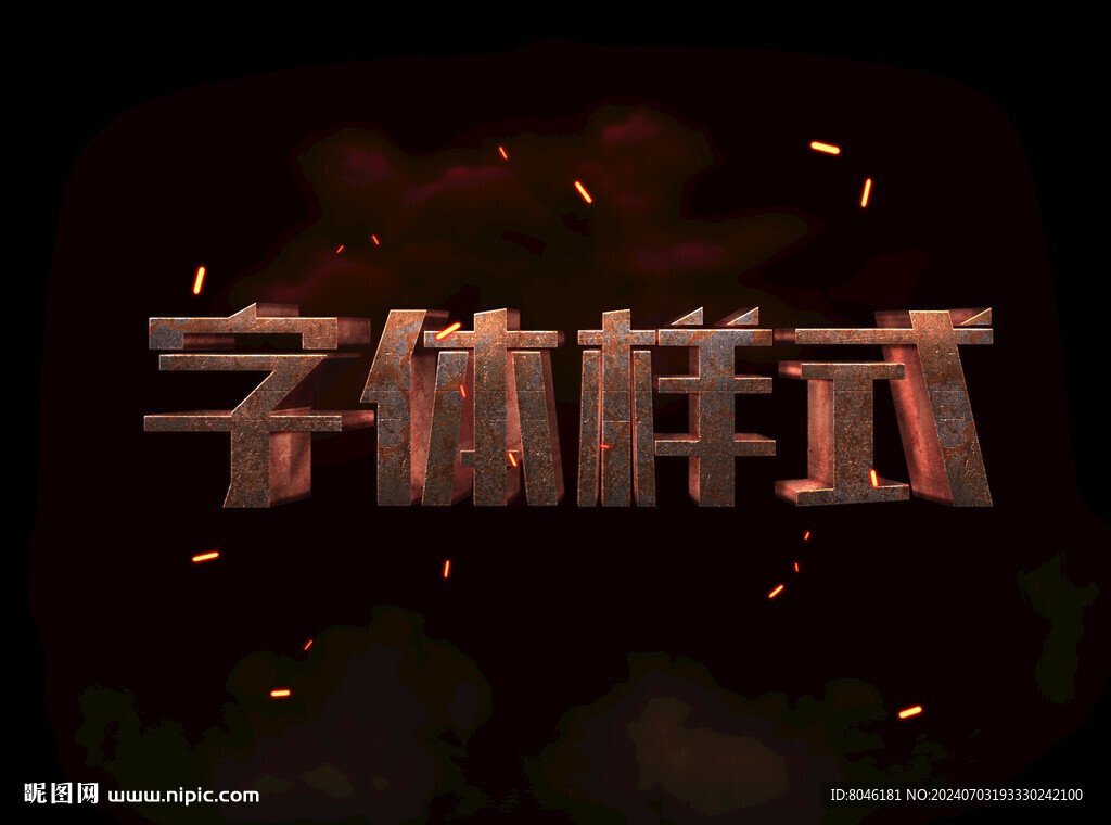 3D金属字体样机