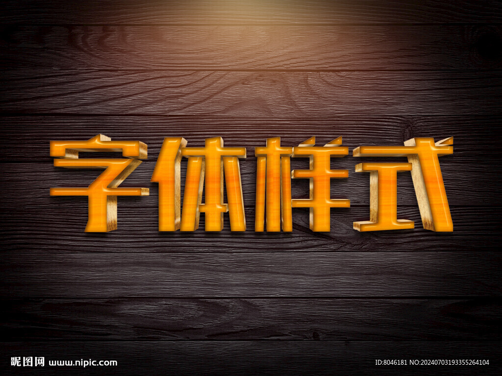 3d字体样机