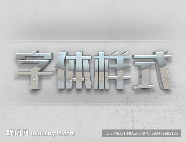 不锈钢3D金属字体样机