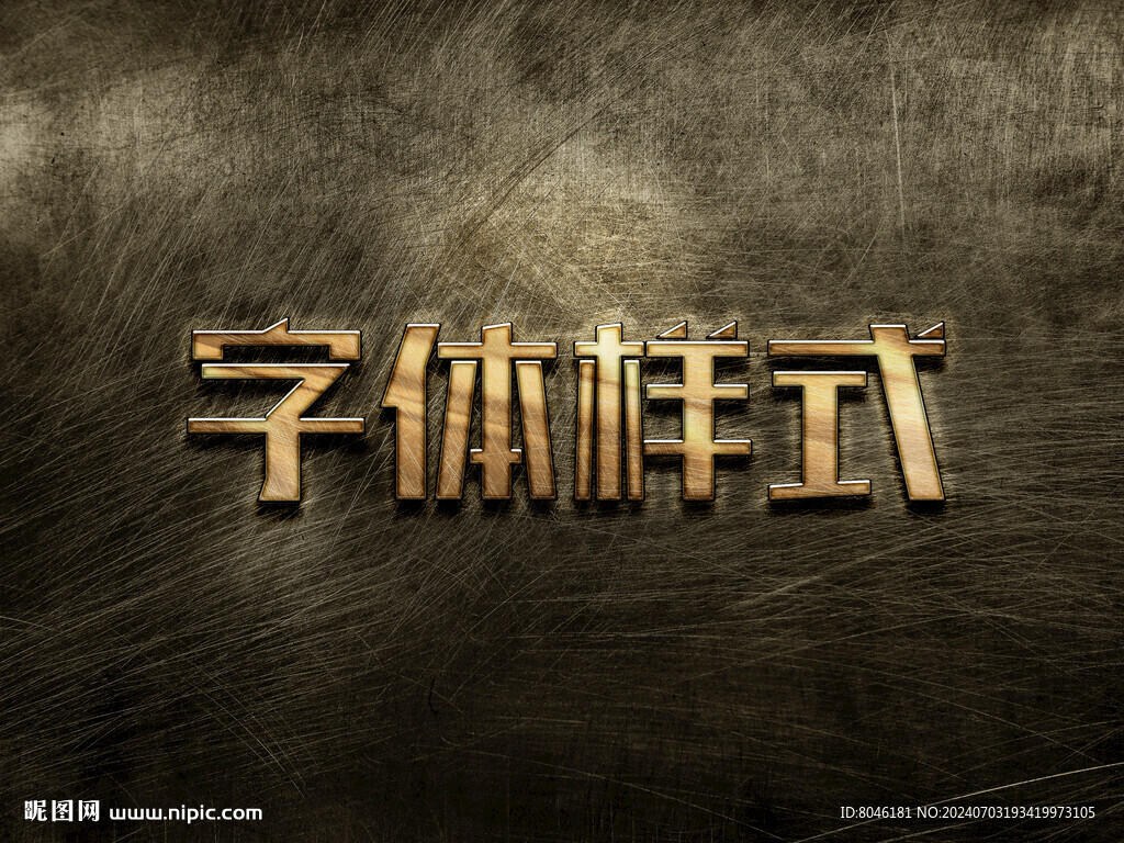 金属字体样机