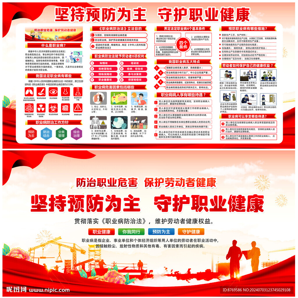 职业病