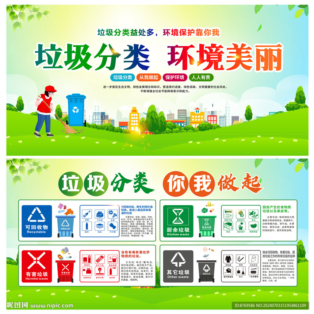 垃圾分类