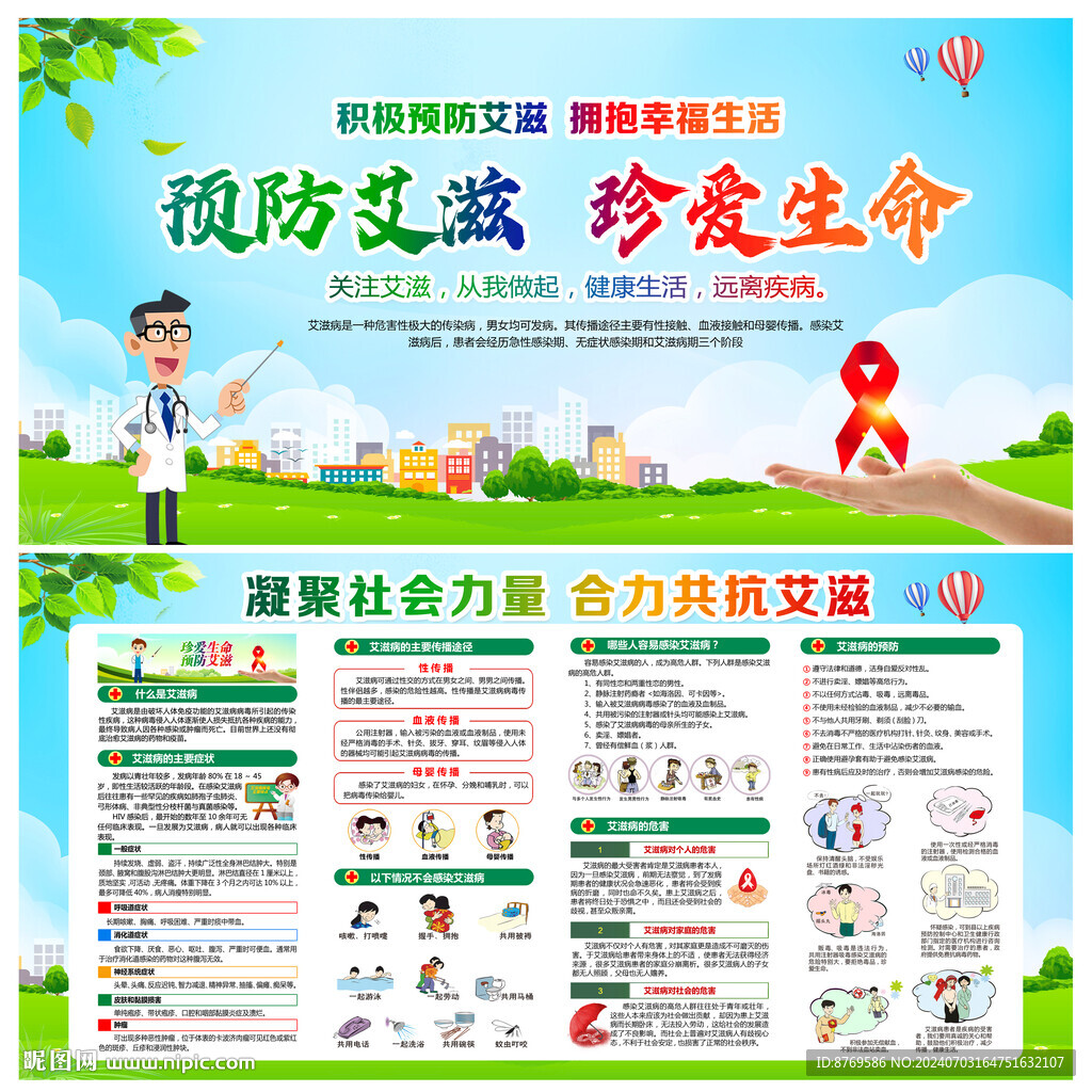 艾滋病