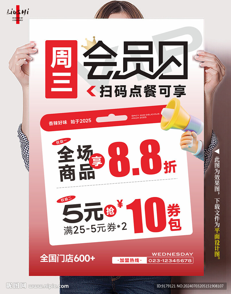 会员日
