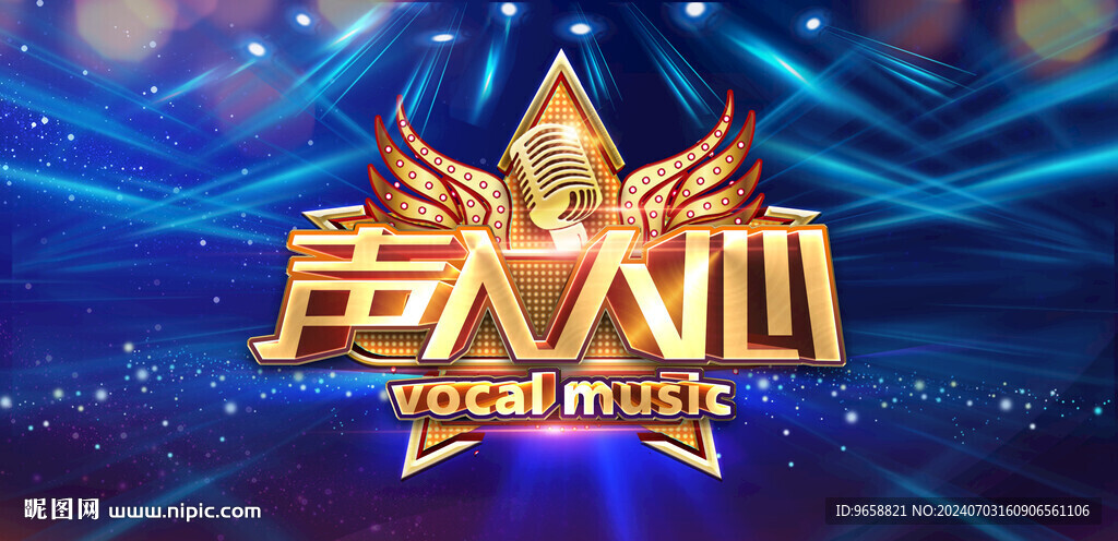 声入人心